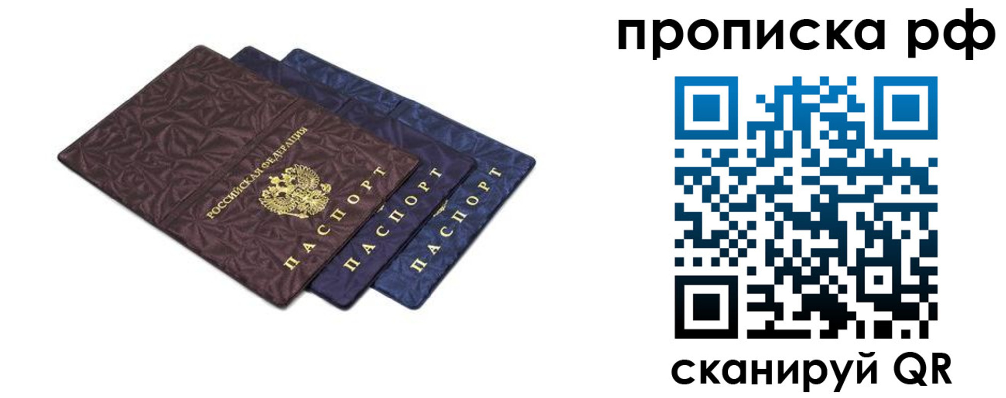 купить прописку в Тимашёвске