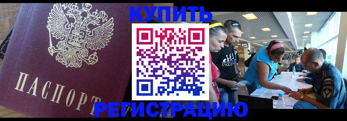 прописка для работы в Тимашёвске