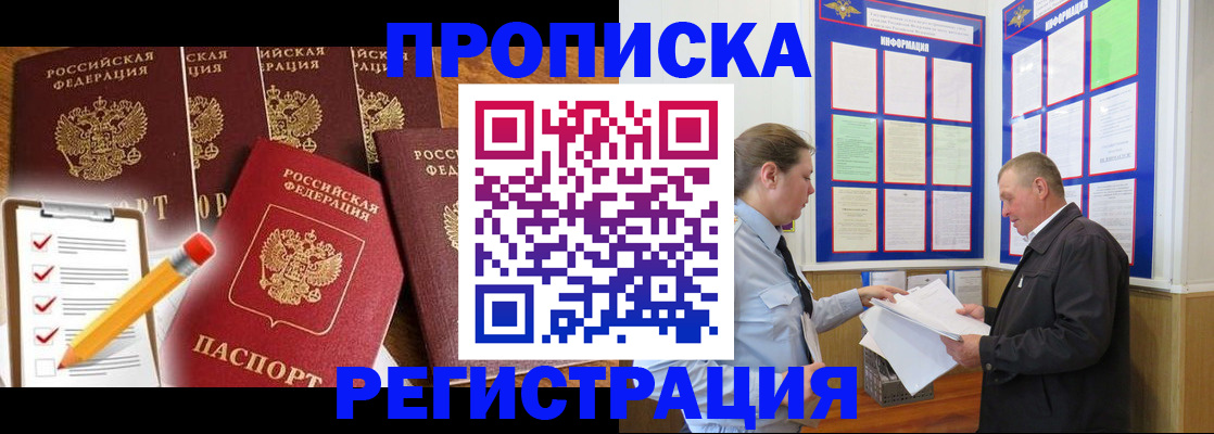 где прописаться в Тимашёвске